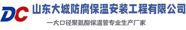 广陵大城防腐保温安装工程有限公司